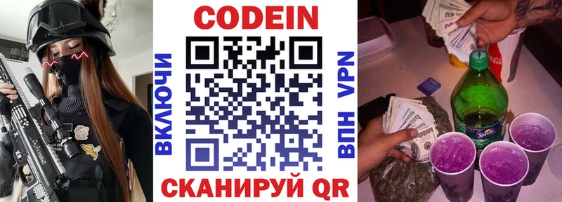 Кодеиновый сироп Lean Purple Drank Нефтекумск